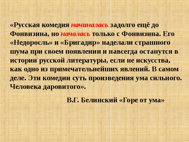 Как вы думаете почему комедия начинается сценой. 