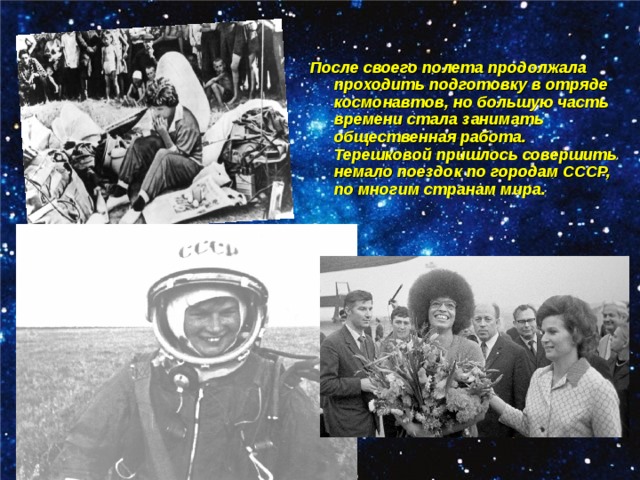 Год когда полетела терешкова. Первый женский отряд Космонавтов Терешкова.
