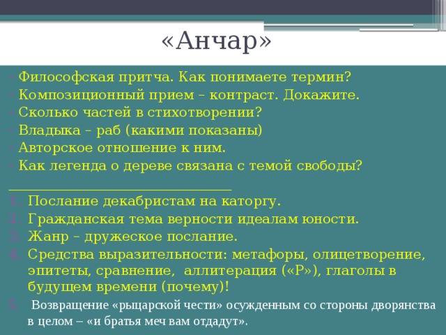 Лексика стихотворения анчар