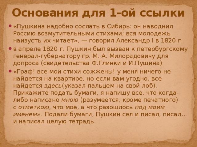 Почему Пушкин оказался в ссылке именно в Михайловском?