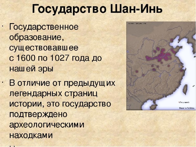 Китай 10 класс. Китай государство Шан Инь. Территория государства Шан-Инь. Государства Шан и Чжоу кратко. Шан Инь древний Китай.