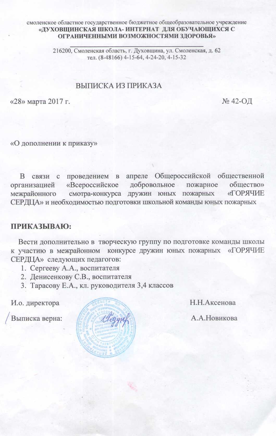 Выписка из приказа рф. Выписка из приказа о учебной нагрузке. Выписка из приказа по основной деятельности. Выписка из приказа образец. Выписка из приказа войсковой части.