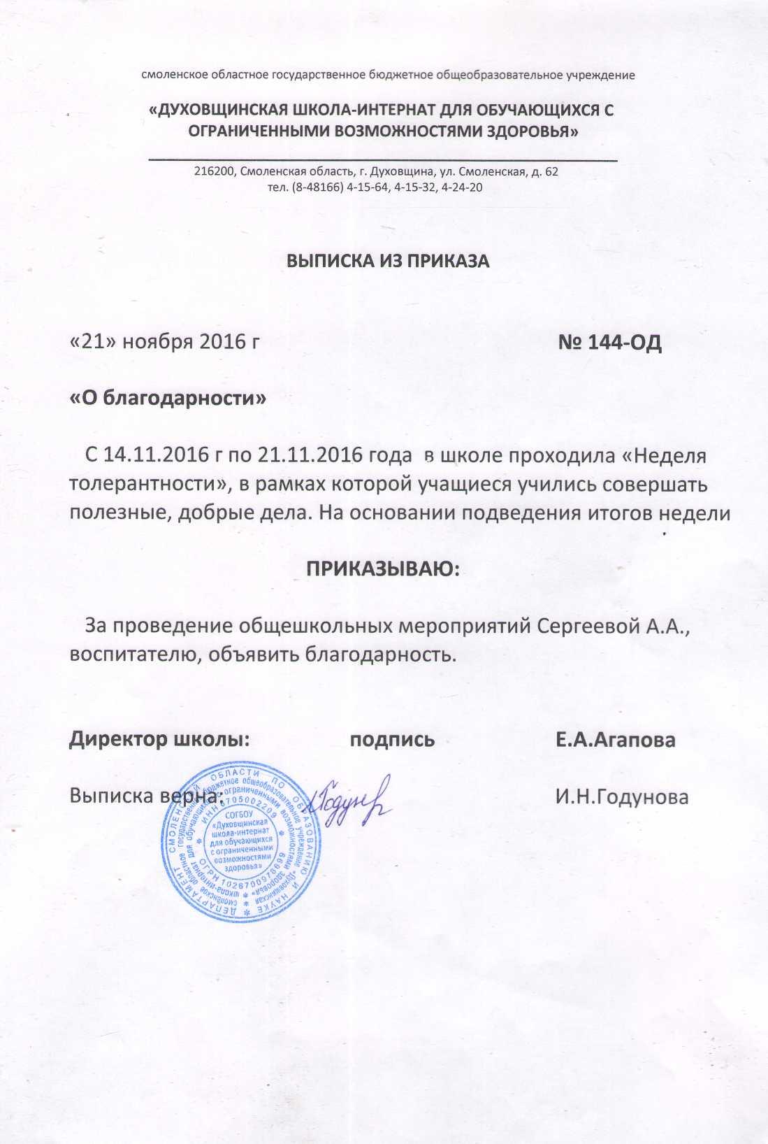 Выписка из приказа о приеме на работу образец рб