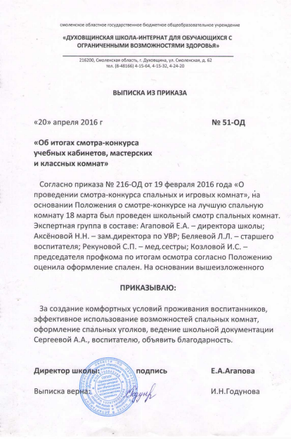 Образец выписка из приказа о премировании