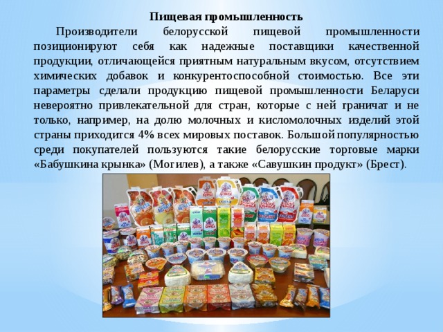 Пищевая промышленность список. Пищевая промышленность презентация. Отрасли пищевой промышленности. Пищевая промышленность доклад. Пищевая промышленность 3 класс.