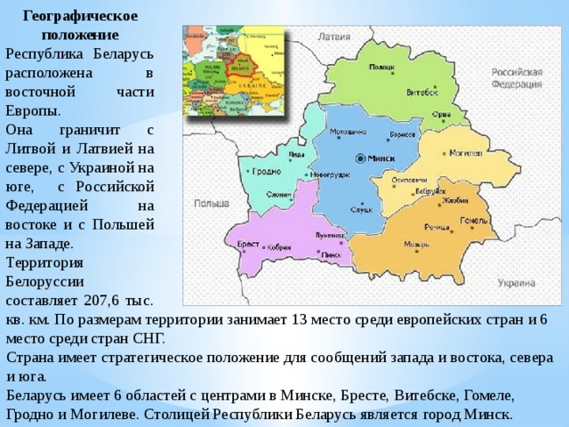 Белоруссия план сообщения 3 класс окружающий мир