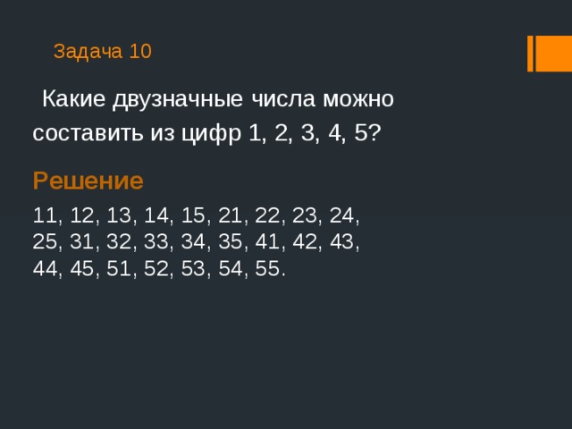 2 4 1 1 11 решение