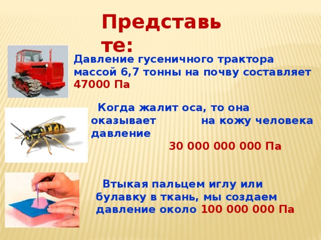 Какое давление оказывает трактор весом 30000 н