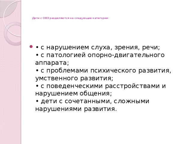 Презентация психолого педагогическое сопровождение детей с нарушением слуха