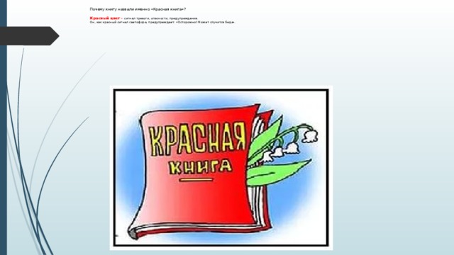 Красная книга калмыкии рисунок