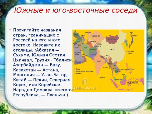 Подготовить сообщение об 1 из стран соседей россии тема сообщения план сообщения источник информации