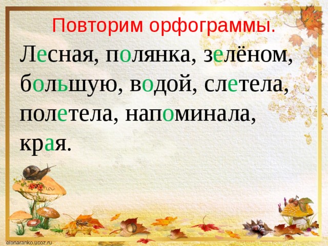 Подробное изложение повествовательного текста 3 класс школа россии презентация