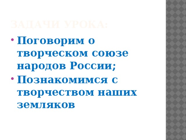 На пути к единству 4 класс презентация