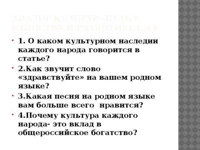 На пути к единству 4 класс презентация