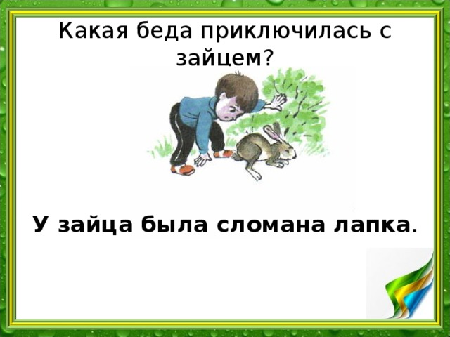 Презентация обучающее сочинение по серии картинок 2 класс школа россии 1 четверть