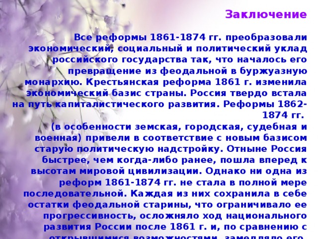 Укажите фамилию государственного деятеля инициатора реформы ход которой представлен на схеме