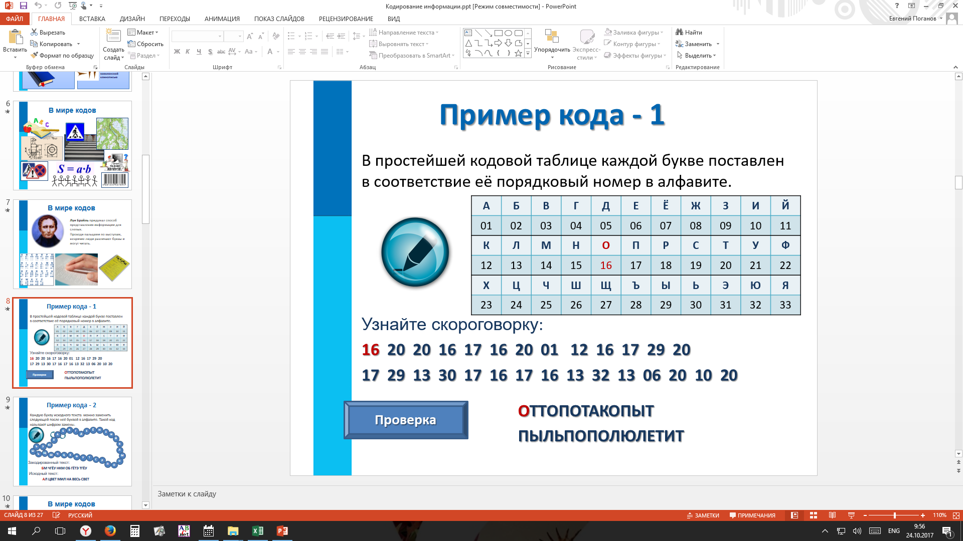 Задания Кодирование информации