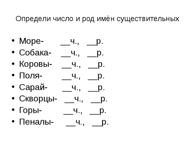 Карточки род. Число имен существительных задания. Определить число имени существительного задания. Задание определить число существительных. Число имён существительных 3 класс задания.