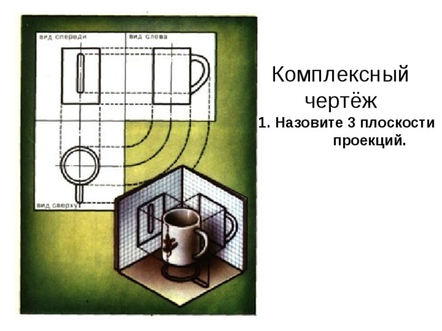 Презентация на тему: Профильная линия - линия, все точки которой имеют одинакову