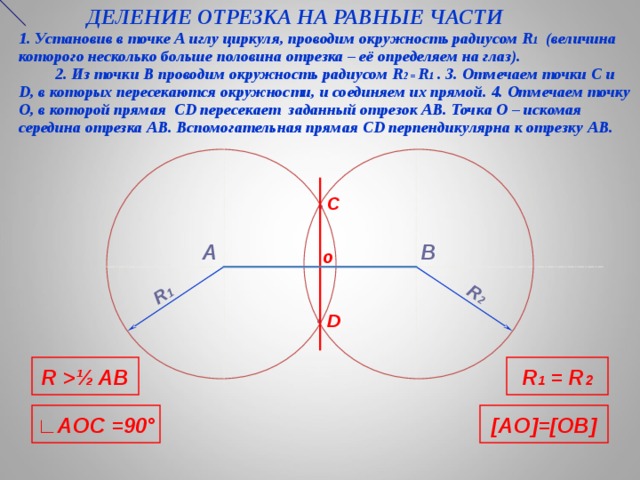 Презентация Геометрические построения