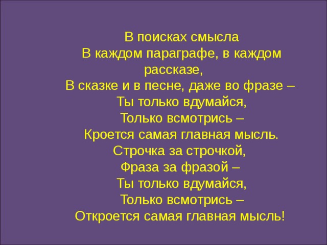 Песня даже днем