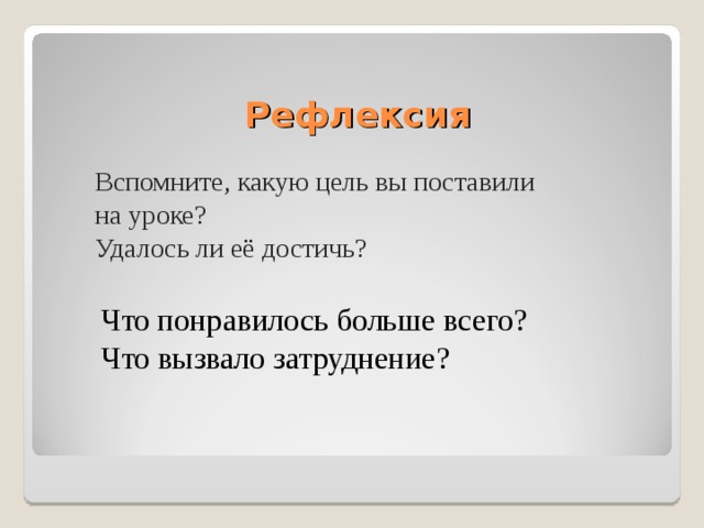 Фразеологизмы конспект урока 6 класс