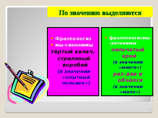 Калач синоним. Непочатый край фразеологизм. Раз два и обчелся фразеологизм. Раз два и обчелся значение фразеологизма. Раз два и обчелся синоним фразеологизм.