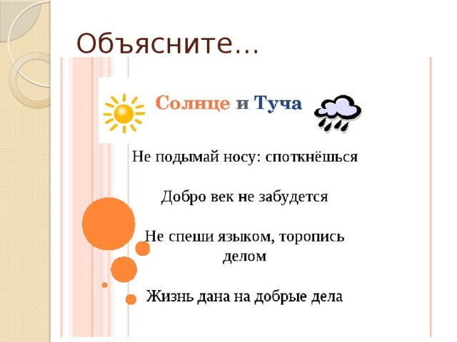 Объясните… 