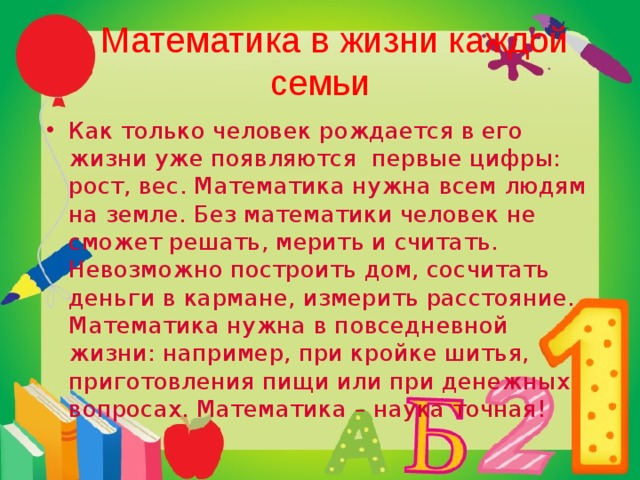 Роль чисел в математике. Проект математика вокруг нас. Проект числа вокруг нас 4 класс. Проект числа вокруг нас 4 класс математика. Математика в жизни.