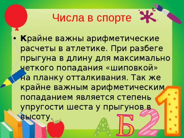 Проект числа вокруг нас. Проект числа вокруг нас 4 класс. Проект числа вокруг нас 4 класс математика. Задачи проекта числа вокруг нас. Выводы по проекту числа вокруг нас по математике.