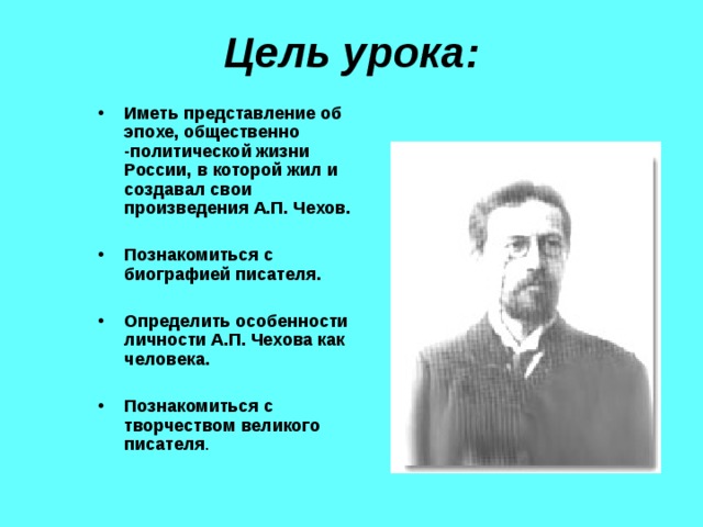 Творчество чехова презентация 10 класс