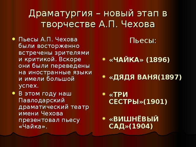 А п чехов хронология. Хронологическая таблица и творчества а.п. Чехова. Чехов этапы творчества. Этапы творчества а.п.Чехова. Периодизация творчества Чехова.