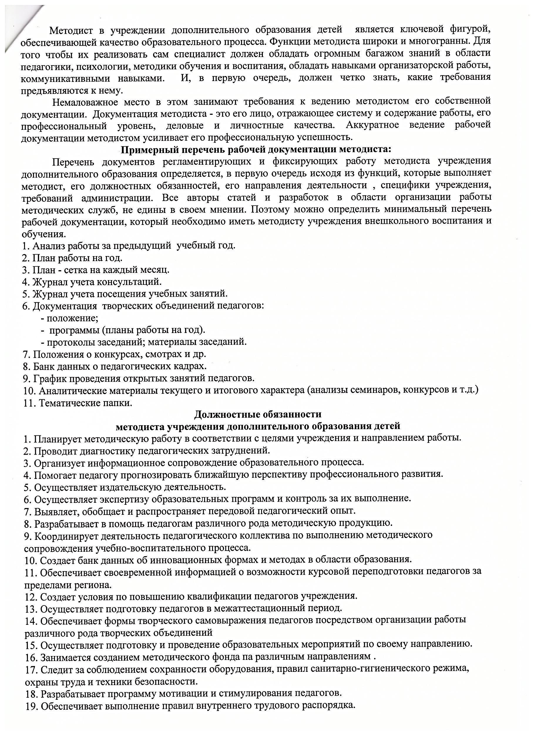 План работы методиста дошкольного образования управления образования