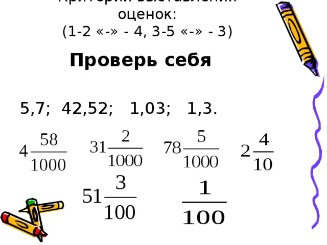 Десятичные дроби сравнение десятичных дробей вариант 1