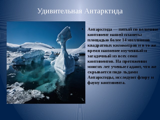 Проект по географии 10 класс айсберг