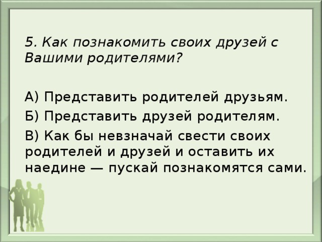 Представить кому