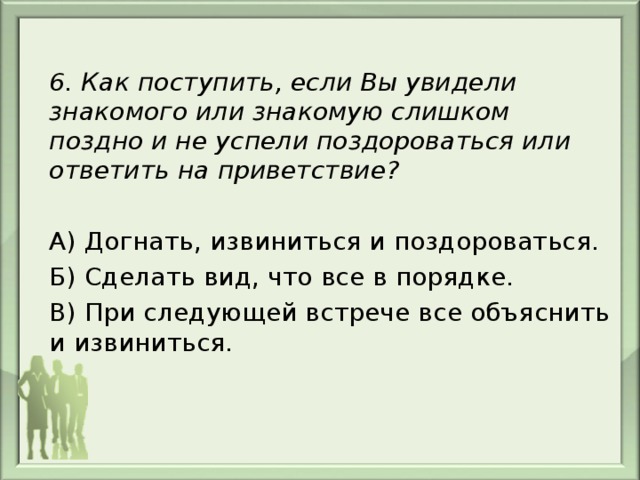 Вижу знакомого. Что ответить на Приветствие. Как ответить на Приветствую. Ответить на Приветствие мужчине. Отвечайте на Приветствие также или лучше.