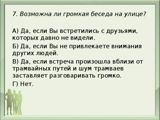 Обратить внимание другие предложения. Громкая беседа на улице. Диалог с другом которого давно не видел. Диалог двух друзей которые давно не виделись. Диалог друзей которые давно не виделись 2 класс.