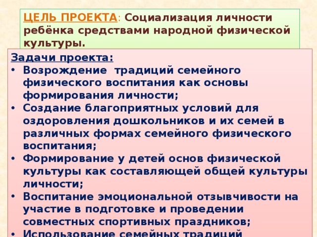 Проект возрождение традиций. Презентация секреты семейного физвоспитания.