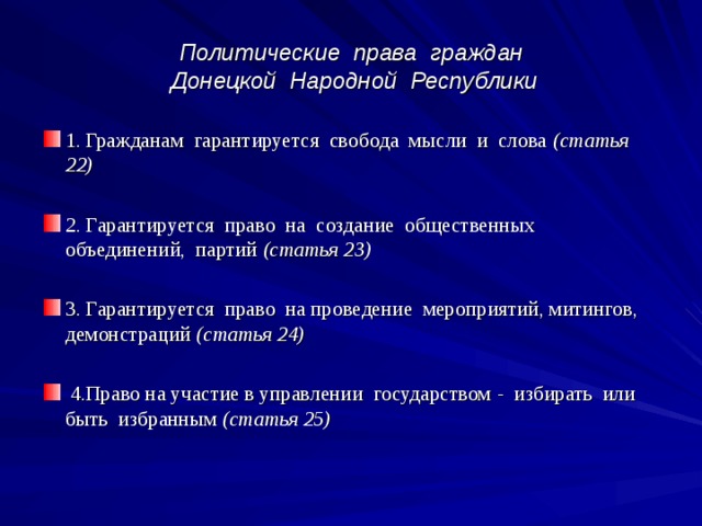 Политическим правом граждан является