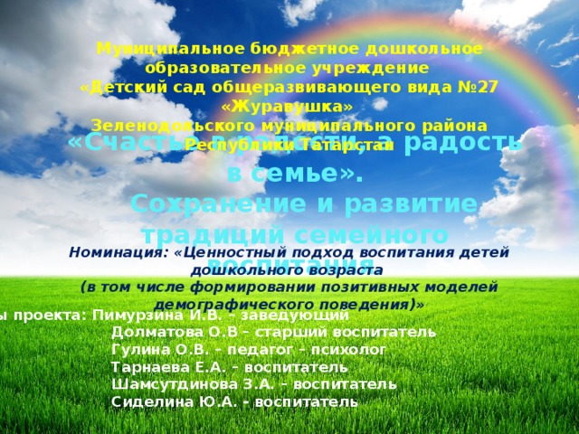 Областной телекоммуникационный образовательный проект формула семейного счастья