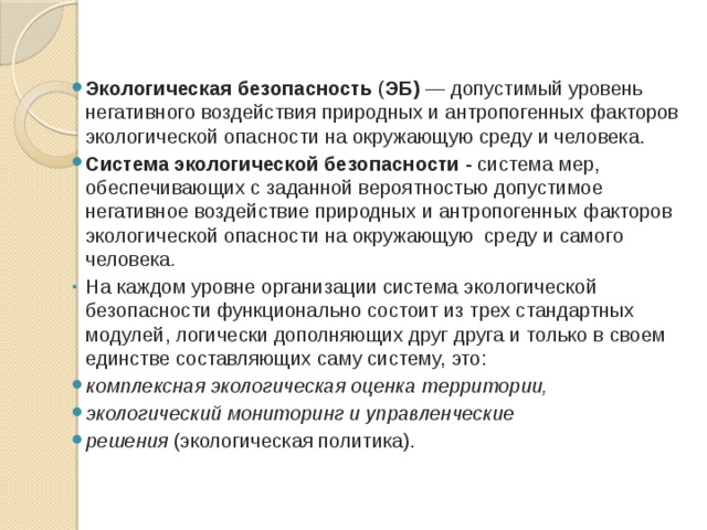 Составьте схему факторы воздействия на окружающую среду география 8