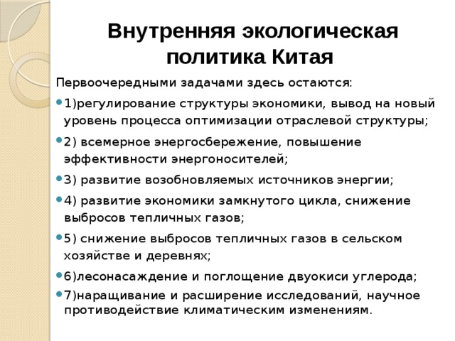 Внутренняя политика китая