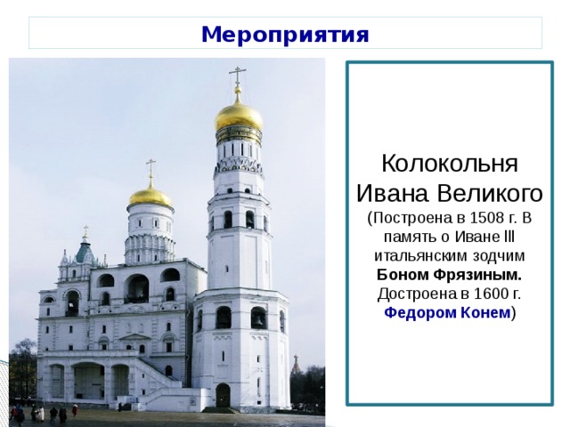 Колокольня ивана великого чертеж