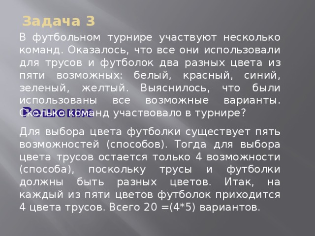 В футбольном турнире участвуют несколько команд. В футбольном турнире участвуют несколько команд дерево. Отчёт о футбольном турнире участвуют. В футбольном турнире участвовали команды.