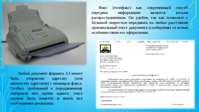 Письмо факсом