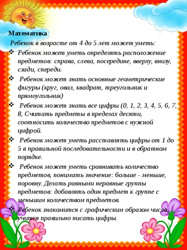 Что должен уметь ребенок в 5 лет. Характеристика детей среднего дошкольного возраста 4-5 лет. Возрастные особенности детей 4-5 лет. Памятка возрастные особенности детей 4-5 лет. Дети среднего дошкольного возраста характеристика.