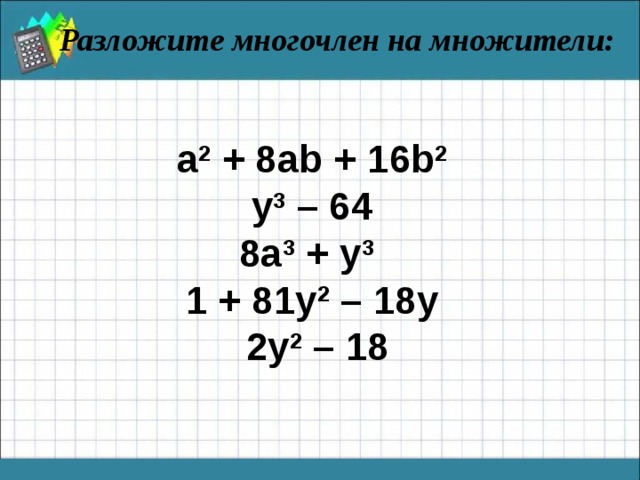 Разложить на множители 2a b