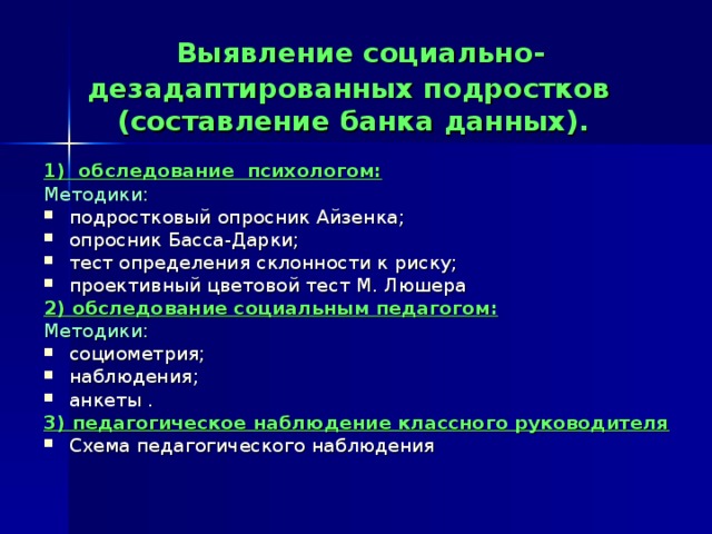 План работы с дезадаптированными детьми в начальной школе