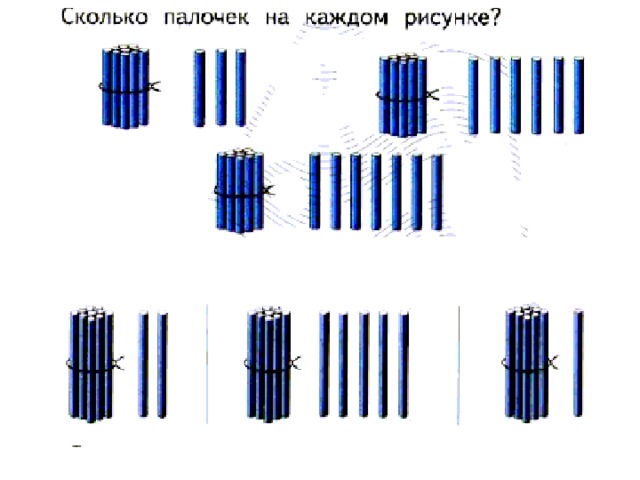 10 счетных палочек картинка